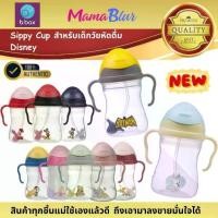 ราคา [TK ขายร้อน] Bbox sippy cup แก้วหัดดื่ม Disney จาก Bbox Thailand (1732051821016484725)