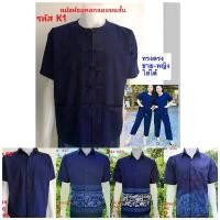 ราคา เสื้อชายม่อฮ่อม เสื้อหม้อห้อม ม่อฮ่อมหม้อฮ่อม จ.แพร่ Thailand สินค้าแนะนำ (1731445462456435789)