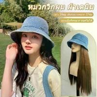 ราคา Thailand หมวกวิกผมคาวบอยสีน้ำเงิน (ผมหยิกและตรง 50cm) สีน้ำตาลทอง แบบเย็บติดหมวก ถอดไม่ได้ (1731834090868934142)