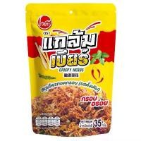 ราคา (ส่วนลดสุดพิเศษ) แกล้มเบียร์ สมุนไพรทอดกรอบ Crispy Thai Herbs ตราโอยั๊วะ สแน็ค (จำหน่ายแบบยกลัง 1 ลัง 36 ซอง) (1732095331227502271)