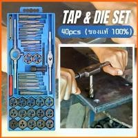 ราคา ชุด ดอกต๊าปเกลียว ต๊าปเกลียวชุดเอนกประสงค์ 40ชิ้น ชุดต๊าปเกลียว ต๊าปชุดเอนกประสงค์ 40 ชิ้น หน่วยมิล กล่องเหล็ก (ชุดมืออาชีพยอดนิยม) ดอกต๊าปเกลียว ต๊าปเกลียว สร้างเกลียว ต๊าป 40pc (1732491994726500158)