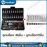 ราคา จัดส่งทันที. Block Set, Thai Bang Kae 1/4” Socket Wrench Set, Mechanic's Tools, 46-Piece Socket Wrench Set, 2-Inch Socket Wrench Set, 1/4” Size, Socket Wrench, Tool Set, with Sho (1732485430319089167)