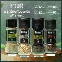 ราคา ส่งฟรี. พริกไทยกัมปอตป่น ตราเคียวร่า พริกไทย ฝาบด พริกไทยป่น พริกไทยขาวเม็ด พริกไทยขวดฝาบด พริกไทยดำ วัตถุดิบชั้นเยี่ยม - Kurera Thai (1732285315904670152)