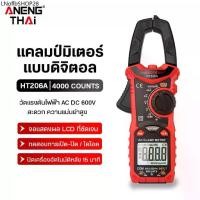 ราคา [ANENG THAI]HABOTEST HT206 แคลมป์มิเตอร์ 600V AC/DC 6000 นับดิจิตอล มัลติมิเตอร์ มัลติมิเตอร์ 600A แอมป์ (1732371898963494881)