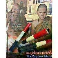 ราคา [COD] [Tiktok] ตะกรุดโทนลายธงชาติ, อาจารย์องอาจ สีงาม Thai Flag Solo Takrud by Arjarn Ongart Seengam. (1731943231568774146)