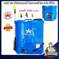 ราคา KASET THAI ถังพ่นยา 20 ลิตร KS-B20-C เครื่องพ่นยาแบตเตอรี่ ถังพ่นยาแบตเตอรี่ เครื่องพ่นยา12v เครื่องพ่นยาไฟฟ้า เครื่องพ่นยา ขนาด 20 ลิตร (1729625599280253742)