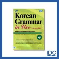 ราคา หนังสือ TBX Korean Grammar in Use Intermediate (Thai Edition) แบบเรียนไวยากรณ์เกาหลีระดับกลาง (1730522296584013914)