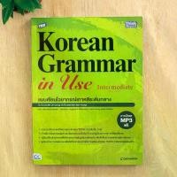 ราคา หนังสือ TBX Korean Grammar in Use Intermediate (Thai Edition) แบบเรียนไวยากรณ์เกาหลีระดับกลาง (1730097069099682089)