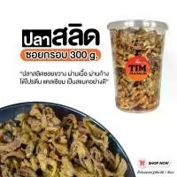 ราคา ติ๋ม ปลาสลิดทอด ปลาสลิดกรอบ ซอยกรอบ 300 กรัม กรุบกรอบ Snack (1732478655887672743)