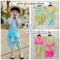 ราคา พร้อมส่ง ชุดไทยเด็กชาย เด็กหญิง ชุกสงกรานต์ ผ้าคอตตอน ครบเซ็ต เสื้อราชประแตนแขนสั้น กางเกงโจงกระเบน เอวยางยืด Thai สินค้าขายดี (1731824980221003105)
