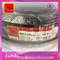 ราคา สายไฟอลูมิเนียม THW-A เบอร์ 25 ยาว100เมตร THAI UNION (1732037294218839365)