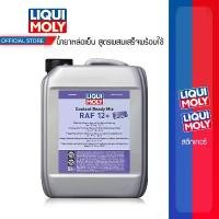 ราคา สปอตสินค้า Liqui Moly Coolant Ready Mix RAF 12 PLUS น้ำยาหล่อเย็นหม้อน้ำ 5 ลิตร (1731675246762100065)