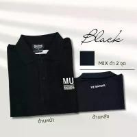 ราคา เสื้อโปโล MU รุ่น Mix (หญิง) สีดำ ปัก 2 จุด จัดส่งฟรี กทม (1731779529100134059)