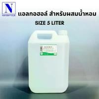 ราคา AnanFGJFGG วัสดุอย่างดี แอลกอฮอล์สำหรับผสมหัวเชื้อน้ำหอม (DEB MIX) ผสมมัสก์ 100% ใช้ผสมหัวเชื้อน้ำหอม ขนาด 5000ML (1731970552744150477)