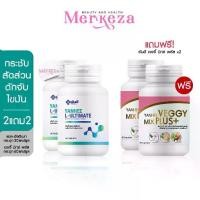 ราคา [ 2แถม2 ] YANHEE | Ultimate L-Carnitine ยันฮี อัลติเมท แอล คาร์นิทีน / Veggy Mix Plus ยันฮี เวจจี้ มิกซ์ พลัส ดีทอกซ์ (1729625766068259672)