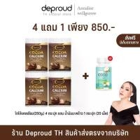 ราคา Deproud ดีพราว ไบโอโกโก้แคลเซี่ยม bio cocoa cal mix shake [โกโก้แคล 4 น้ำมันมะพร้าว 1] (1729657879576086589)
