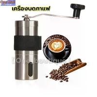 ราคา 【One_boutique】Coffee Grinder เครื่องบดกาแฟ 30g เฟืองเซรามิค แบบมือหมุน เครื่องบดเมล็ดกาแฟ บดเมล็ดกาแฟ บดกาแฟ. ที่นิยมมากที่สุด (1731394497021642057)
