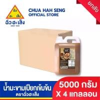 ราคา ฉั่วฮะเส็ง น้ำมะขามเปียก 5,000 มล. Chua Hah Seng Sour Tamarind Paste Concentrate (ยกลัง) (1731938572422514376)