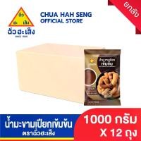 ราคา ฉั่วฮะเส็ง น้ำมะขามเปียก 1000 กรัม Chua Hah Seng Sour Tamarind Paste Concentrate (แบบซอง ยกลัง) (1731956949488600776)
