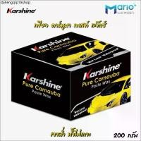 ราคา คลังสินค้า Karshine Pure Carnauba Paste Wax คาร์ชายน์ เพียว คาร์นูบา เพสท์ แว็กซ์ น้ำยาเคลือบสี 220 กรัม (1731584789696775272)