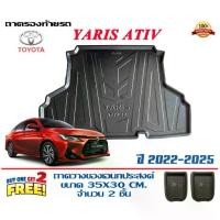 ราคา Certified productsถาดท้ายรถ ตรงรุ่น Toyota New Yaris Ativ 2022-2025 ถาดวางสัมภาระ (1731700991126767486)