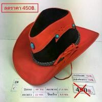 ราคา Certified productsหมวกคาวบอย หมวกปีก (1731950254427047123)