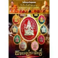 ราคา Certified productsเหรียญพระพรหมสี่หน้า หลวงปู่ศิลา รุ่นพรพรหมประสิทธิ์ แท้พร้อมกล่องเดิมจากวัด มีเลขสวย (1731772652077811681)