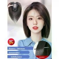 ราคา Certified productsจัดส่งตลอด 24Hแผ่นปิดผมบาง + ปิดผมหงอก/แฮร์พีช ปิดผมบาง เพิ่มผมหนา มีหน้าม้า/แบบกิ๊ฟ ไหมนิ่ม เหมือนผมจริง ชิ้นวิกผม (1731623756716869592)