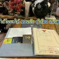 ราคา Certified productsแฟ้มผ้าไหมใส่โฉนดที่ดินได้40แผ่น(บรรจุไส้20ซอง) พร้อมช่องใส่เอกสาร ใส่โฉนดขนาด 24x 36 cm กรุณาอ่านรายละเอียดก่อนกดสั่ง (1732030885554849175)