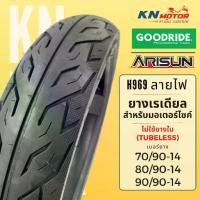 ราคา Certified productsยางเรเดียล กู้ดไรด์ GOODRIDE / ARISUN H969 TL ขอบ 14" ไม่ใช้ยางใน ลายไฟ 70/90-14, 80/90-14, 90/90-14 ยางนอกมอเตอร์ไซค์ (1731659996651292560)
