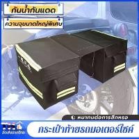 ราคา Certified productsกะเป๋าส่งพัสดุ กระเป๋าท้ายรถมอเตอร์ไซค์ กระเป๋าส่งของ กระเป๋าข้างรถ กระเป๋าพาดเบาะมอไซค์ ขนาด XL (มีฝา) กันน้ำ กันแดด (1732088617250817918)