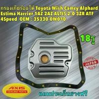 ราคา Certified productsกรองเกียร์ TOYOTA CAMRY ACV30 ACV40 เครื่อง 2.0, Alphard Estima Harrier Altis 3ZR 2.0 4Speed ATF : 35330-0W010 (1731449385519515436)