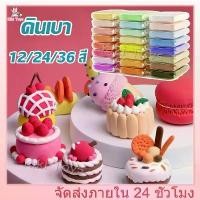 ราคา Certified productsดินน้ำมัน ดินเบา 36 สี ดินเบาเกาหลี โคลนอวกาศ ดินเบาพิเศษ ของเล่นเด็ก แฮนด์เมด ปลอดสารพิษ (1732296853061076815)