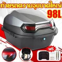 ราคา Certified productsกำลังการผลิตขนาดใหญ่สองชั้นหนา กล่องท้ายมอไซค กล่องหลัง เพิ่มความหนา 5 เท่า มีแถบสะท้อนแสง 80L กล่องติดมอไซค์ กล่องหลังมอไซกล่องท้ายมอเตอร์ไซค์ กล่องใส่ของท้ายม (1731962609313679148)