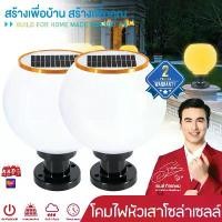 ราคา Certified productsโคมไฟหัวเสา โคมไฟหัวเสาทรงกลม โคมไฟโซล่าเซลล์ ใช้พลังงานแสงอาทิตย์ ไฟLED (1732251309194512516)