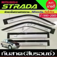 ราคา Certified productsกันสาด คิ้วกันสาดประตู สีบรอนซ์ มิตซูบิชิ สตาด้า mitsubishi strada 1995-2005 รุ่น 4ประตู (1732277287659603856)