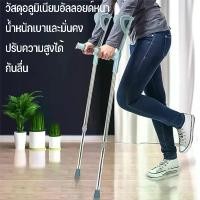 ราคา Certified productsไม้เท้าช่วยพยุง ไม้เท้าค้ําข้อศอกผู้ป่วย พร้อมที่ค้ำข้อศอก ไม้เท้าค้ำศอก ไม้เท้า ไม้เท้าช่วยพยุง (1731833725990765712)