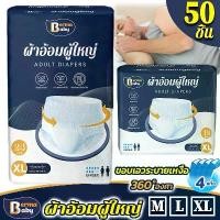 ราคา Certified productsพร้อมส่ง10-50 ชิ้น ผ้าอ้อมผู้ใหญ่แบบกางเกง กางเกงซึมซับสบาย ใช้ได้ทั้งชายหญิง (1731925768829109962)