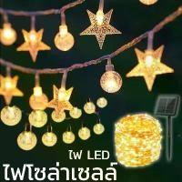 ราคา Certified products【Tiaioi】Solar Light โซล่าเซลล์โคมไฟ 20/30/100 LED ประหยัดไฟมาก ไฟดาว ทนแดด ทนฝน ไฟแต่งสวน (1732232287650285700)