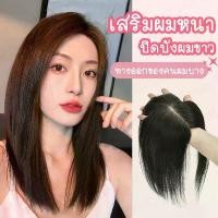 ราคา Certified productsแฮร์พีชปิดผมบาง ผมขาว เพิ่มความหนาให้ผมดูสวยดูหนาเป็นธรรมชาติ แบบกิ๊บ ติดแน่น (1731607433860712202)