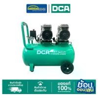 ราคา DCA ปั้มลม Oil-free 50L AQE1100 *2/50L (1732490213275894904)