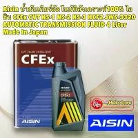 ราคา น้ำมันเกียร์ อัตโนมัติ AISIN CFEx CVT NS-1 NS-2 NS-3 HCF2 JWS-3320 AUTOMATIC TRANSMISSION ขายดี Motorcycle มอเตอร์ไซค์ น้ำมันเครื่อง Oil (1731773271298246750)