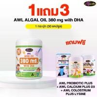 ราคา [1 แถม 3] AWL Algal Oil 380mg with DHA Chewable VEGE Soft Capsules 1 กระปุก แถมฟรี Calcium , Probiotic , Colostrum (1731703407002355604)