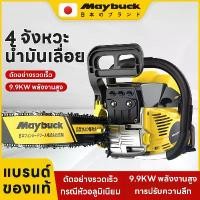 ราคา Maybuck ญี่ปุ่น เลื่อยน้ำมัน 9.9KW เลื่อยยนต์ เลื่อยไฟ เลื่อยโซ่ยนต์ เครื่องเลื่อยไม้ เลื่อยยนต์ตัดไม้ เลื่อยตัดไม้ เครื่องตัดไม้ ท่อนไม้ เลื่อยไม้ Oil saw (1732386035732285300)