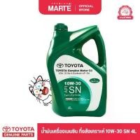 ราคา ✲โตโยต้า น้ำมันเครื่องรถยนต์เบนซิน กึ่งสังเคราะห์ TOYOTA GENUINE MOTOR OIL 10W-30 SN 4L (08880-84675) ของแท้ 100%♠ (1732348738993489821)