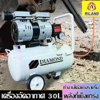 ราคา RILAND ปั้มลมออยล์ฟรี ปั๊มลมโรตารี่ ปั๊มลม ถังลม ปั๊มลมออยฟรี 30 ลิตร 800W ปั้มลมขนาดเล็ก OIL FREE ถังลม ปั๊มลมเสียงเงียบ (1729869520813721785)