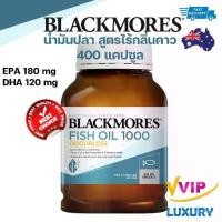 ราคา exp.06/2027 น้ำมันปลา Blackmores Odourless Fish Oil 1000mg Omega-3 แคปซูลไม่มีกลิ่นคาว 400 เม็ด blackmores fish oil (1731985419124180495)