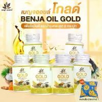 ราคา (6 กระปุก) เบญจออยล์ โกลด์ Benja Oil Gold ขนาด 30 แคปซูล (1732363499317003997)