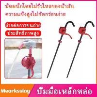 ราคา Mearkssing-ตัวปั่นน้ำมัน Oil Pump เครื่องดูดน้ำมัน มือหมุนน้ำมัน ที่ดูดน้ำมัน ตัวดูดน้ำมัน หัวปั่นน้ำมัน ที่ปั่นน้ำมัน มือ หมุน ปั่น น้ำมัน (1731591312976611335)