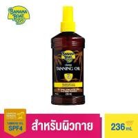 ราคา [ส่งฟรี] Banana Boat Deep Tanning Oil SPF4 (1732010368444106631)